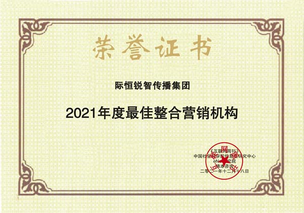 images/2021/12/20/102425315.jpg 際恒銳智傳播集團2.jpg