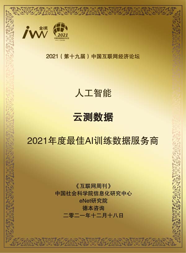 images/2021/12/20/104145456.jpg 云測數(shù)據(jù).jpg