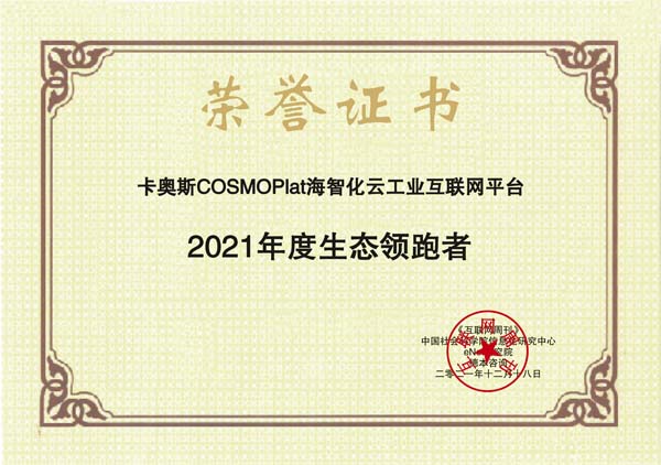 images/2021/12/20/105330670.jpg 卡奧斯.jpg