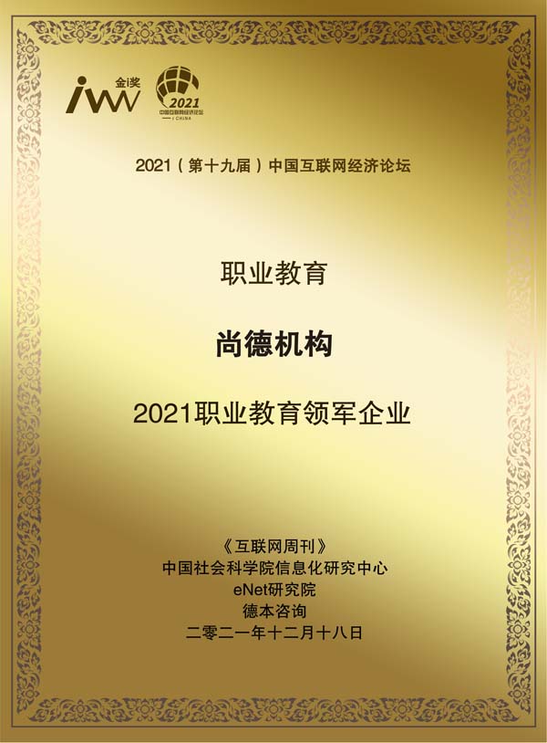 images/2021/12/20/105916831.jpg 尚德機(jī)構(gòu).jpg