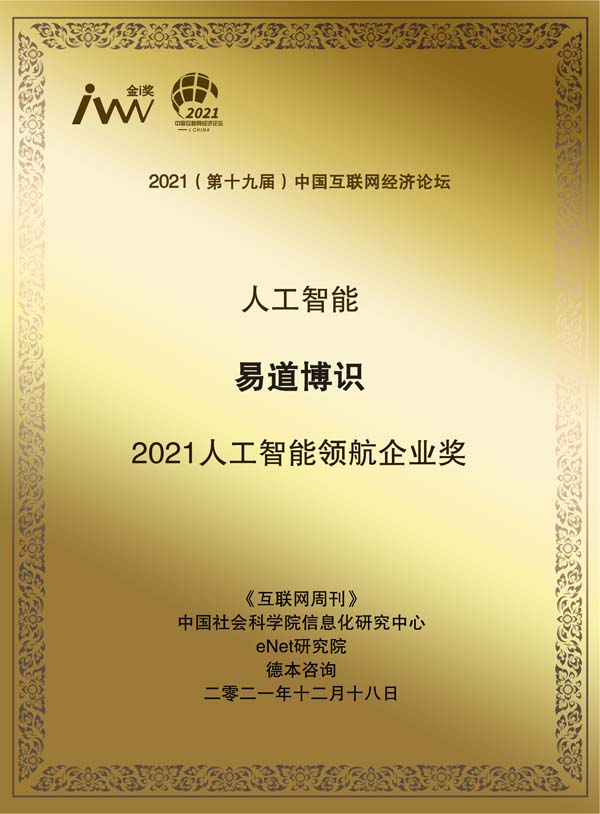 images/2021/12/20/110722786.jpg 易道博識(shí).jpg