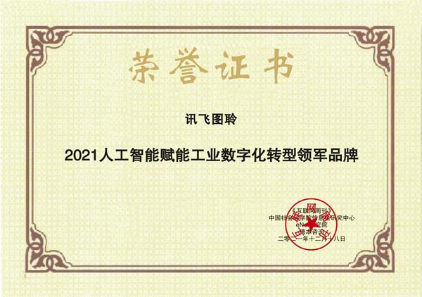 images/2021/12/20/112015809.jpg 訊飛圖聆.jpg