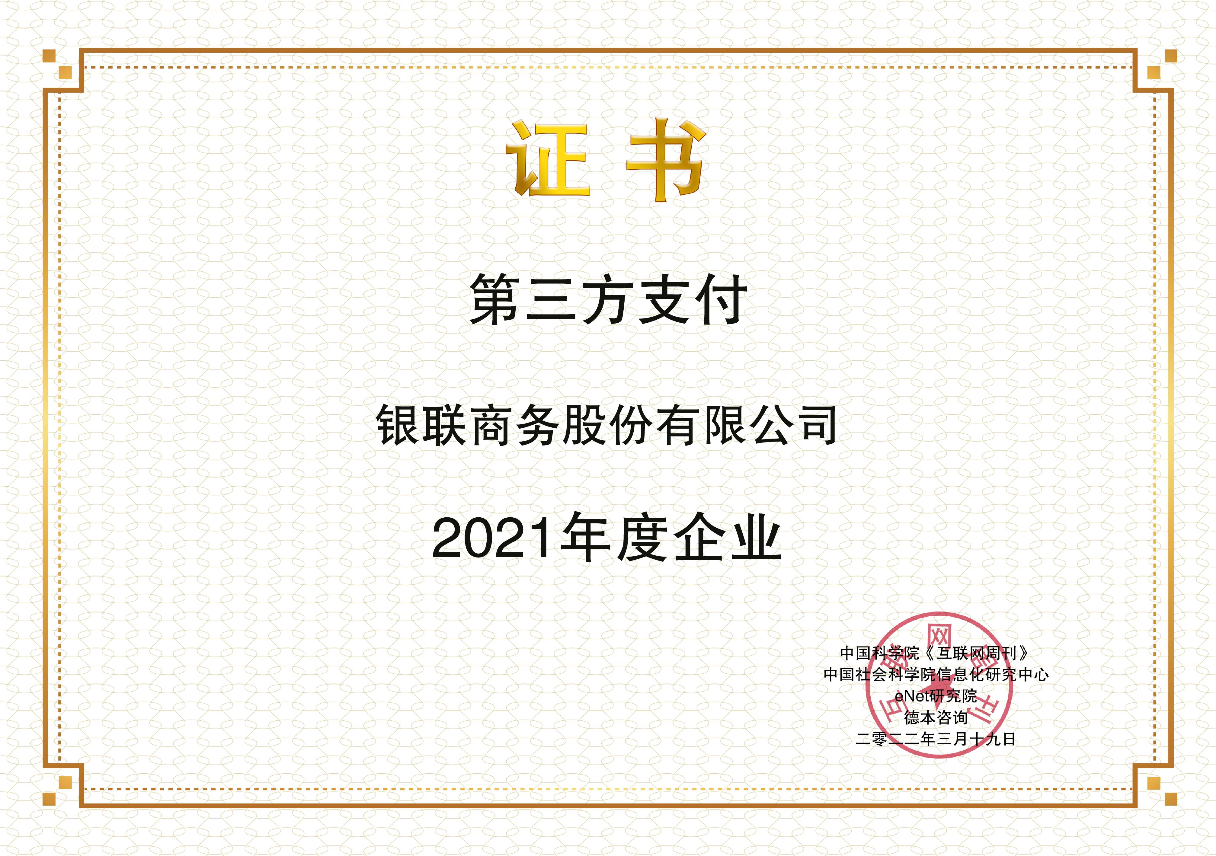 images/2022/03/22/102734790.jpg 銀聯商務.jpg