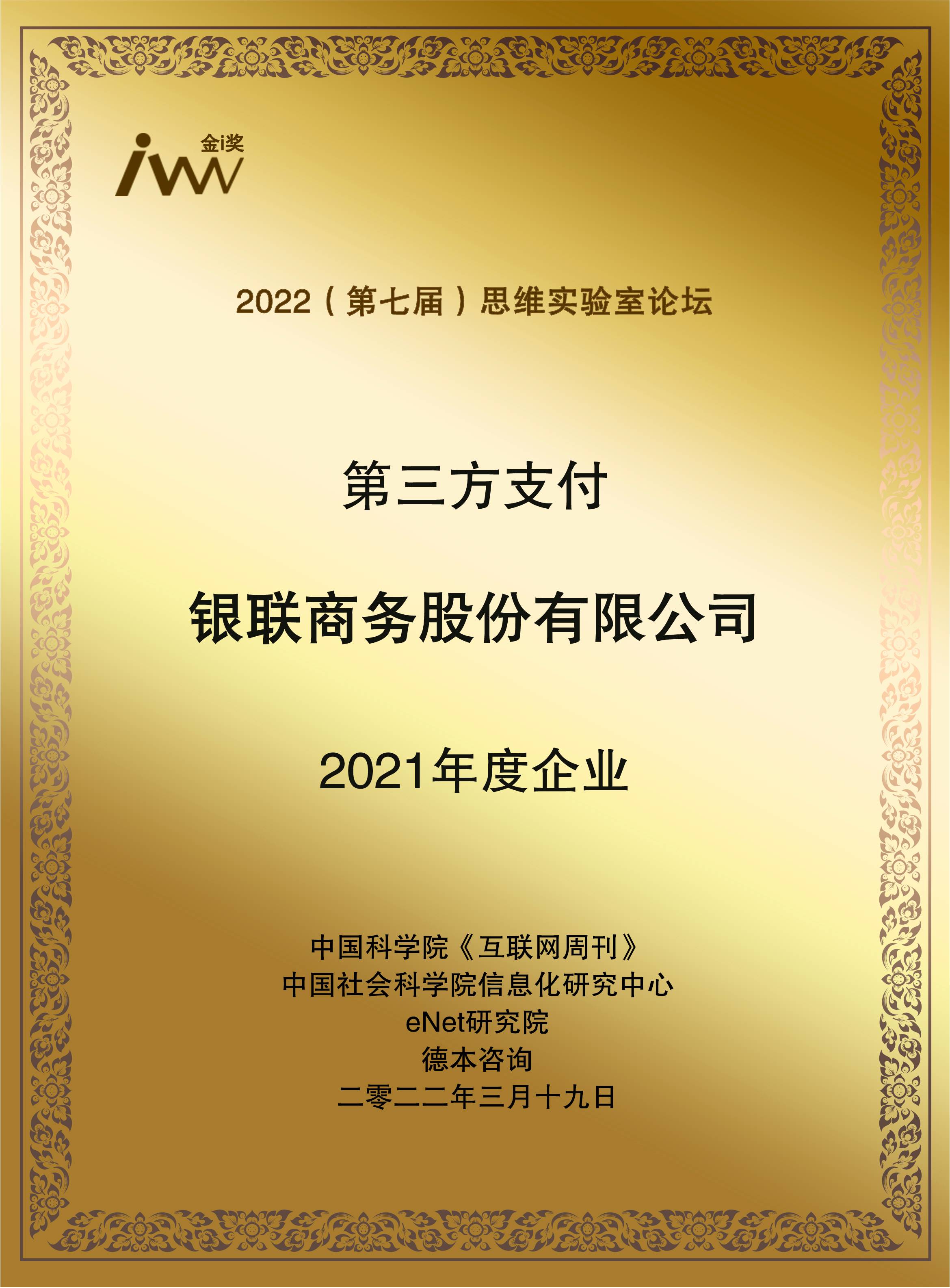 images/2022/03/22/102803164.jpg 銀聯商務.jpg