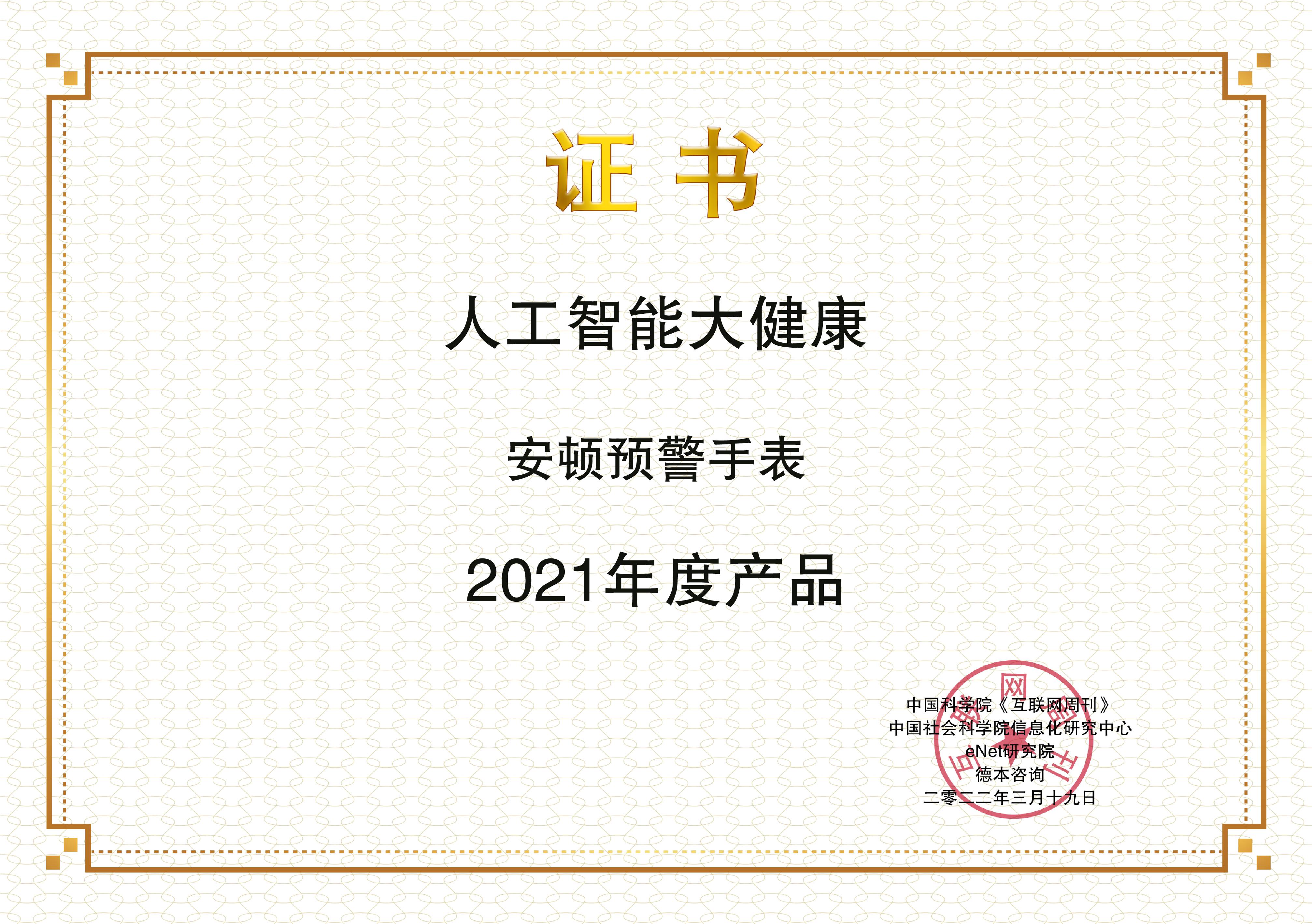 images/2022/03/22/150440381.jpg 安頓預(yù)警手表.jpg