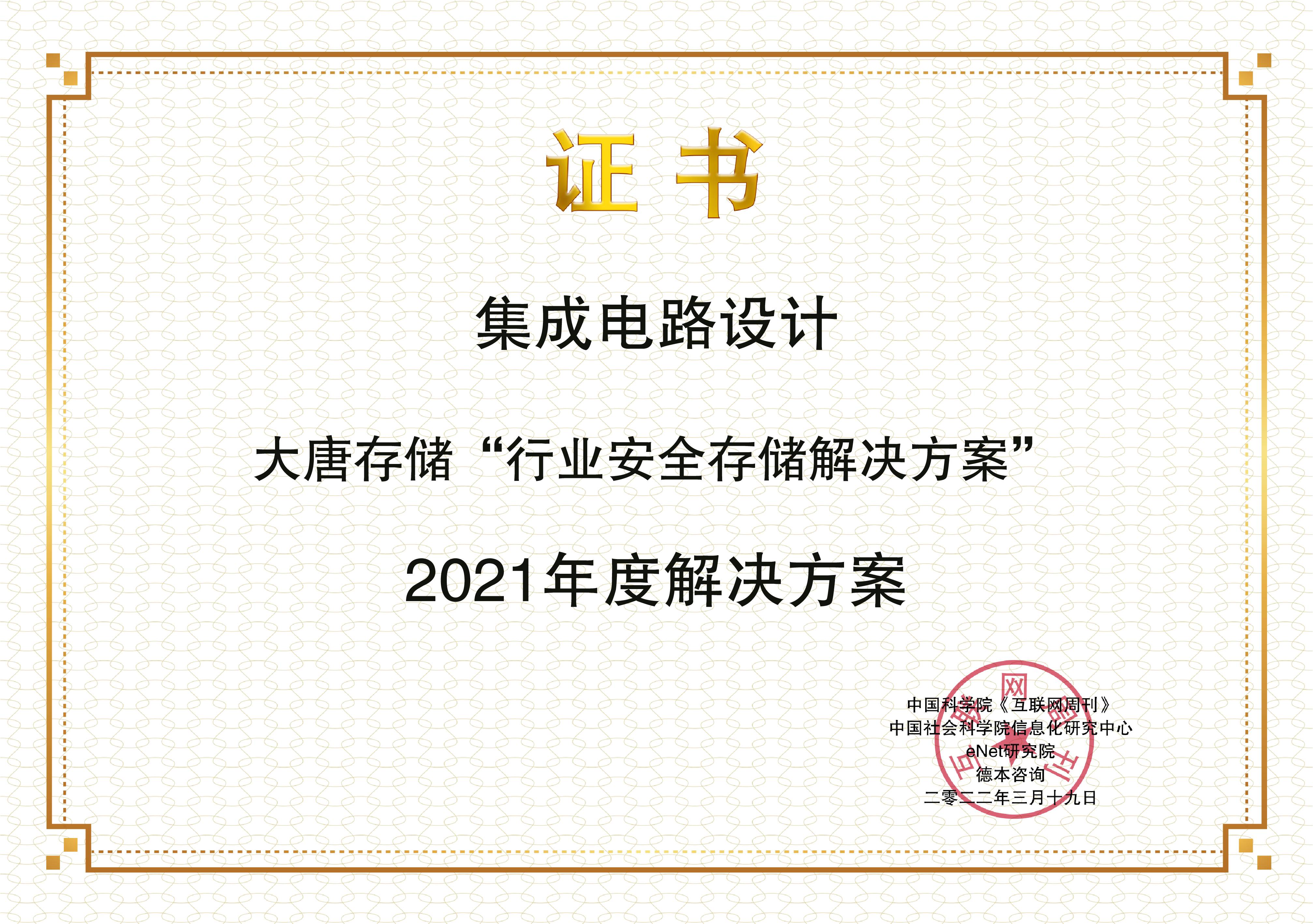 images/2022/03/22/152618154.jpg 大唐存儲.jpg