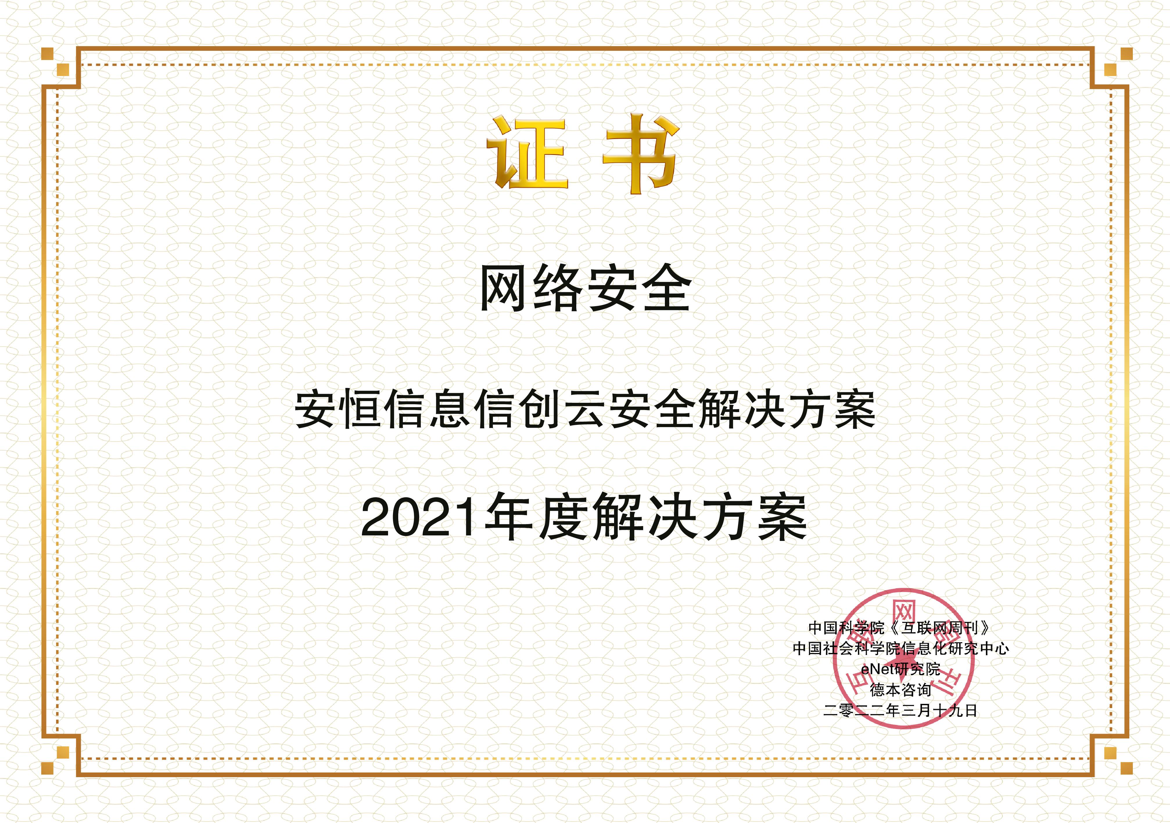 images/2022/03/22/153301703.jpg 安恒信息.jpg