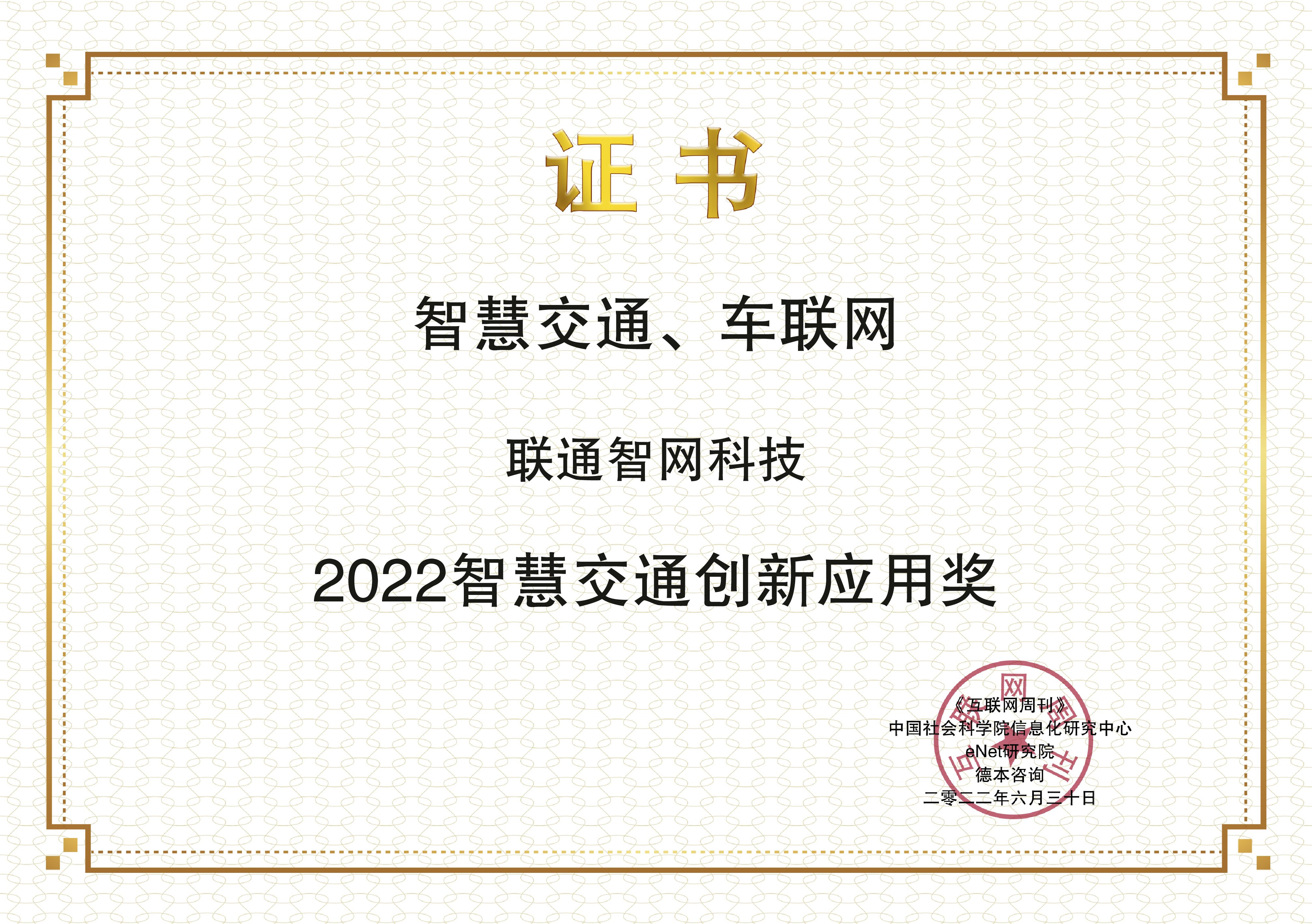 images/2022/06/30/093731796.jpg 聯(lián)通智網(wǎng).jpg