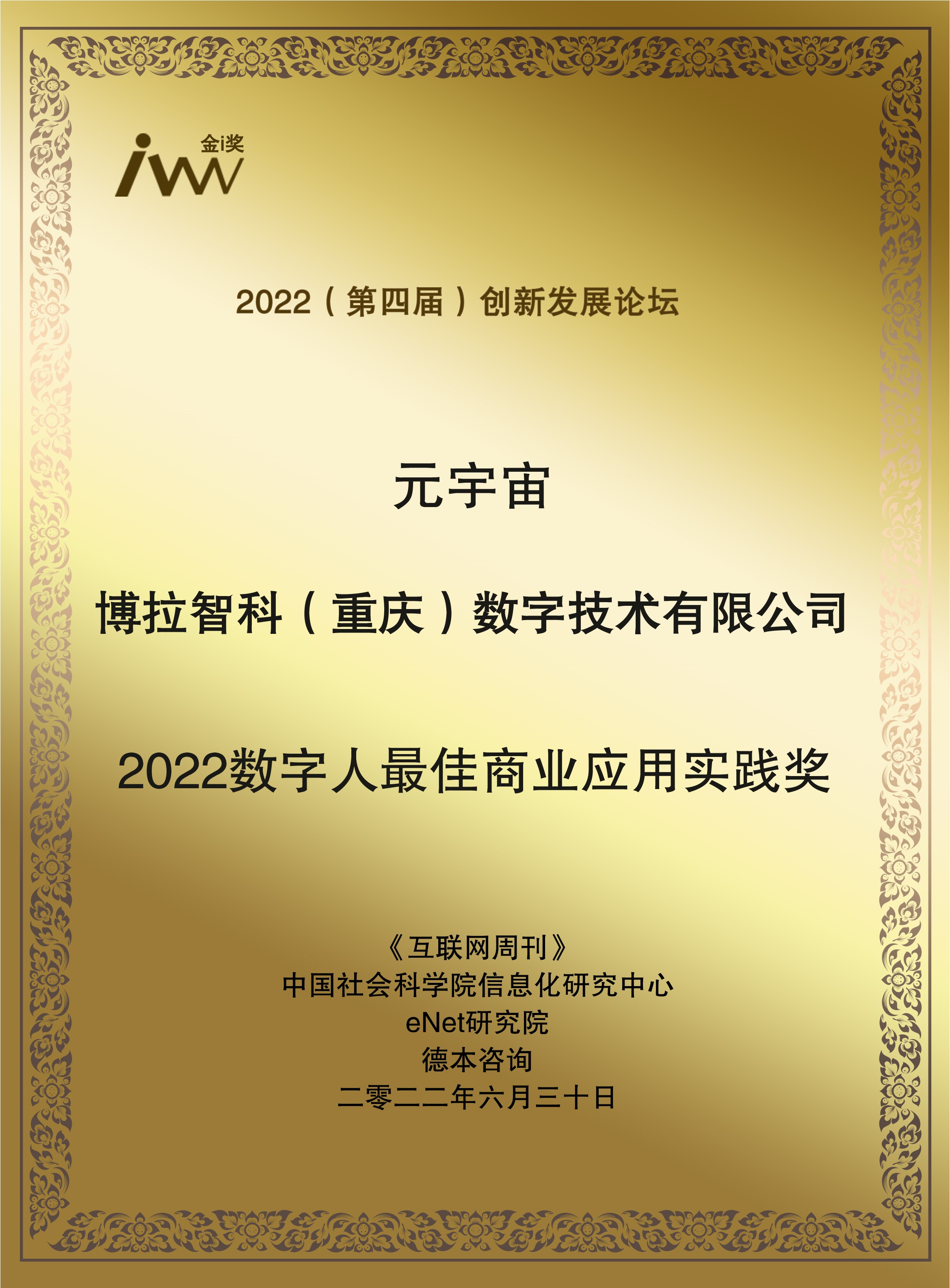 images/2022/06/30/140337637.jpg 博拉智科.jpg