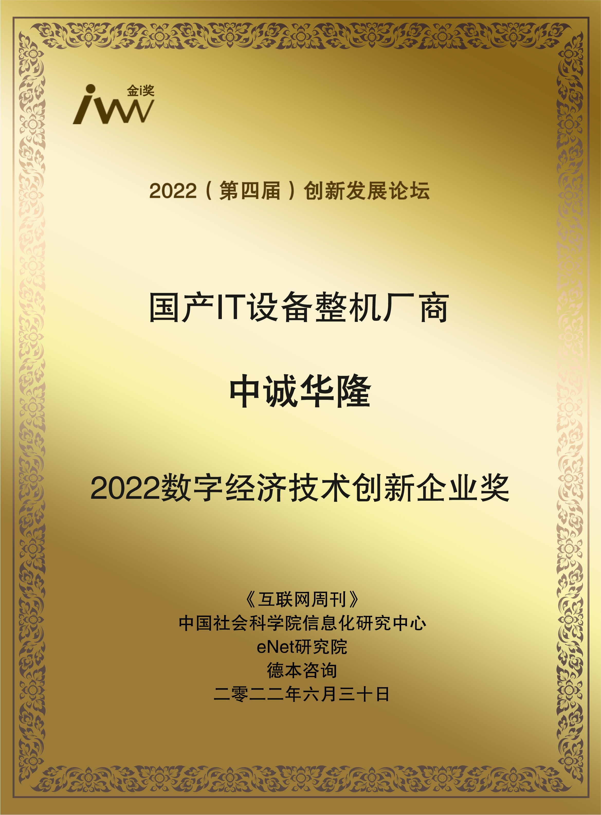 images/2022/06/30/140459966.jpg 中誠華隆.jpg