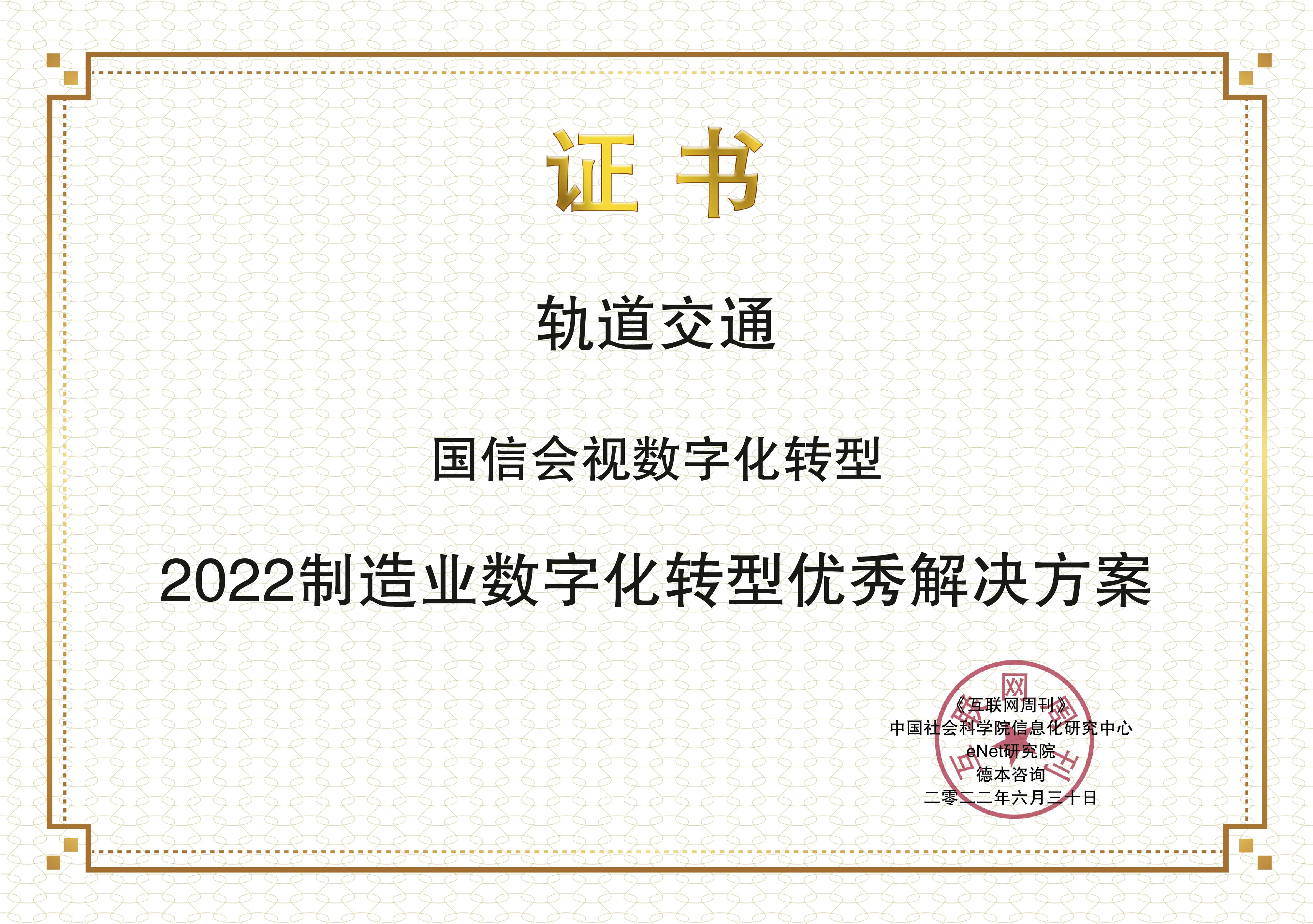 images/2022/06/30/154522491.jpg 國(guó)信會(huì)視.jpg