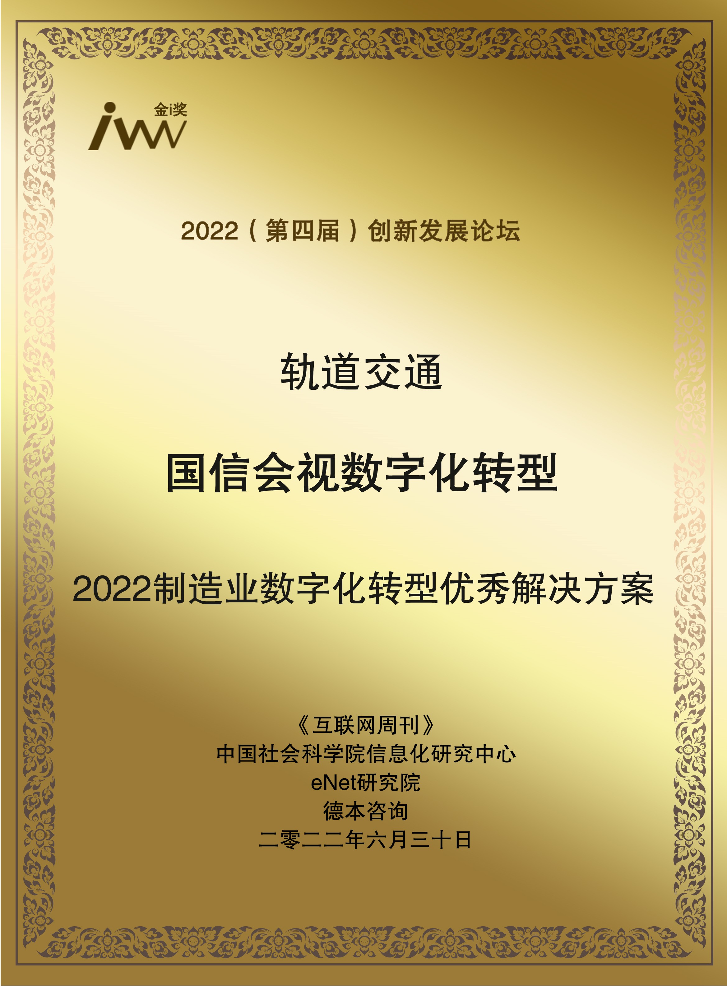 images/2022/06/30/154542965.jpg 國(guó)信會(huì)視.jpg